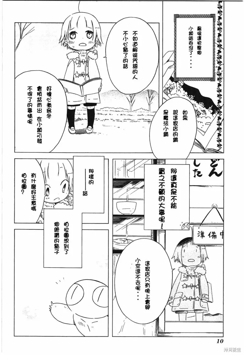 角落裡的小空,第22话,第7张