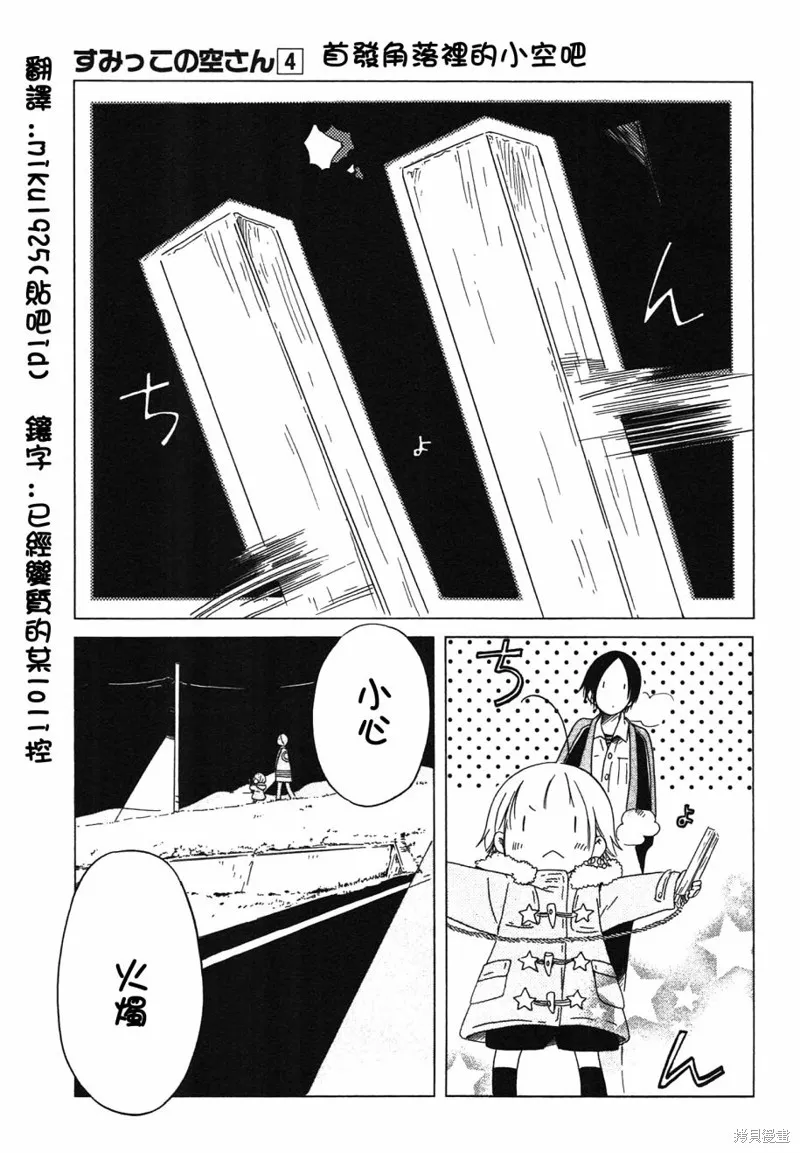 角落裡的小空,第22话,第8张