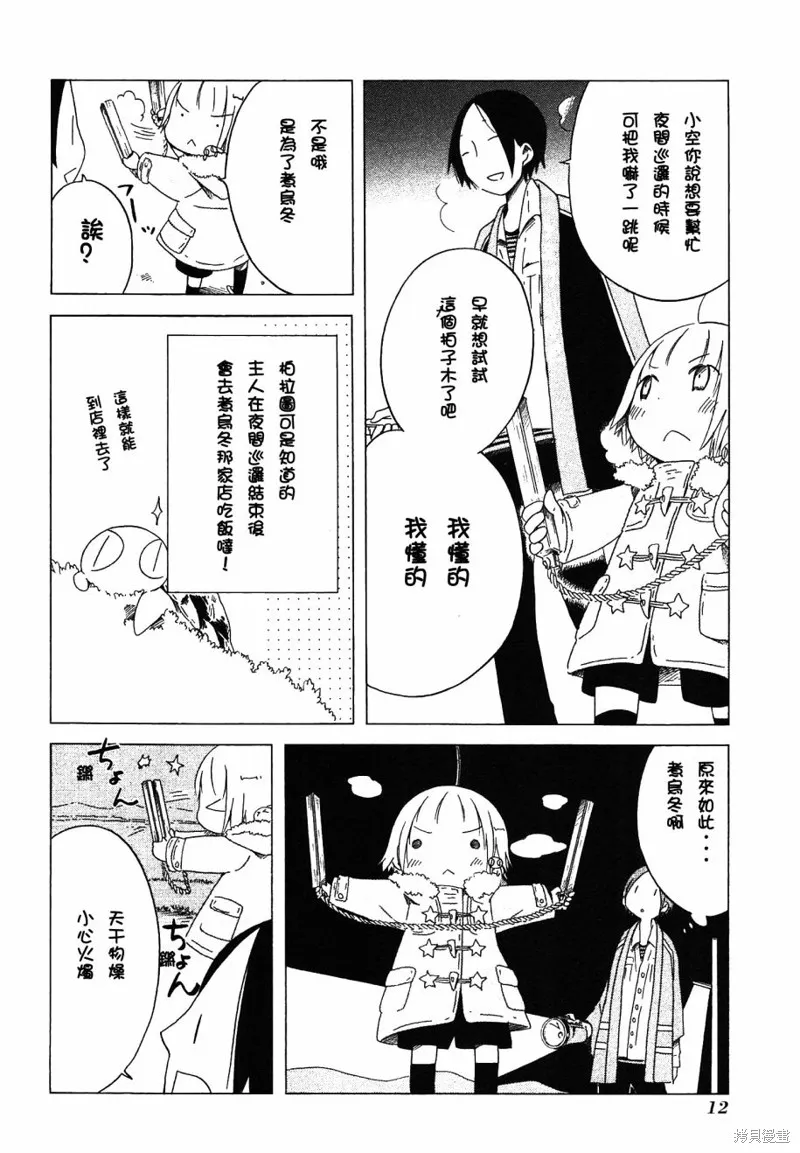 角落裡的小空,第22话,第9张