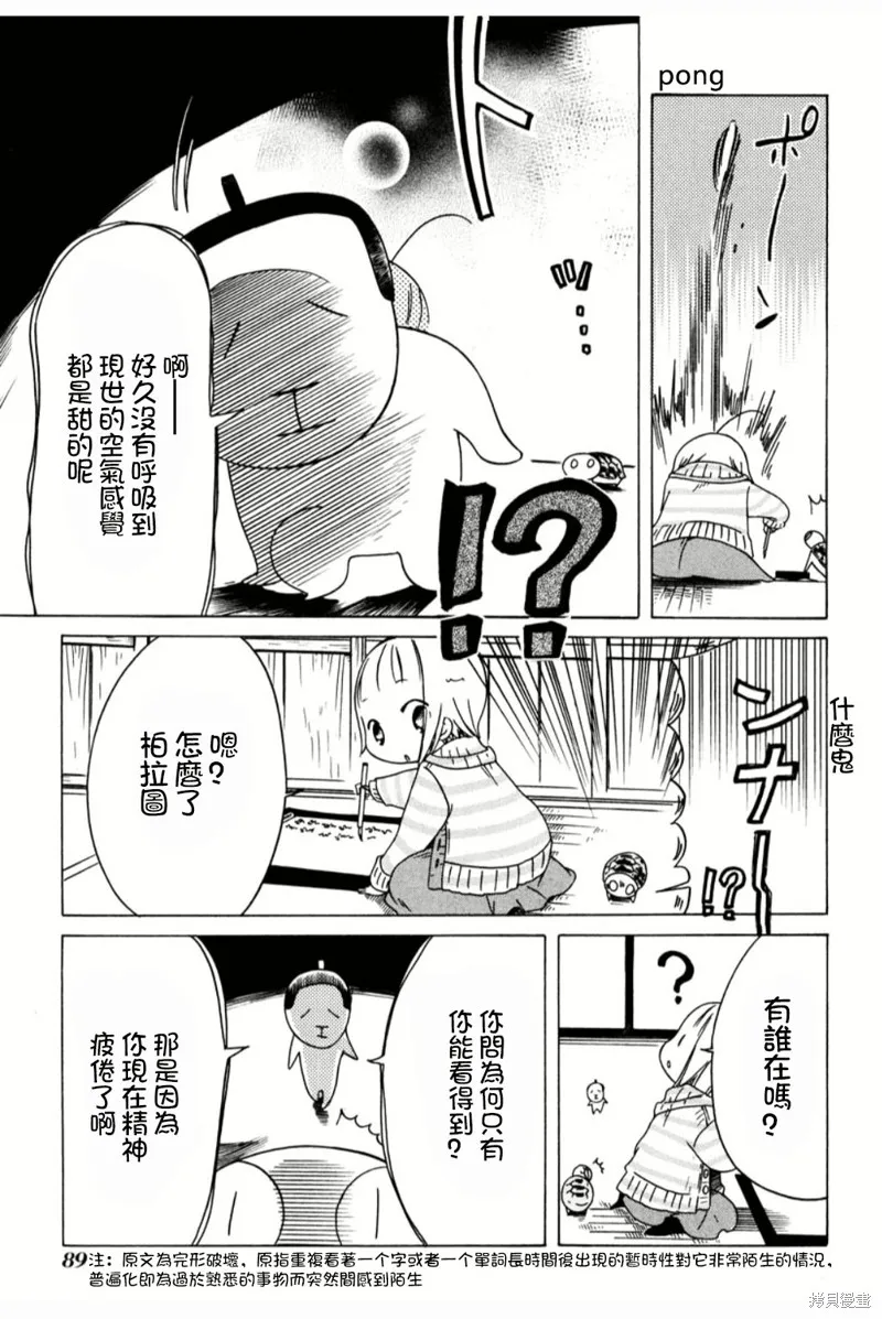 角落裡的小空,第53话,第11张