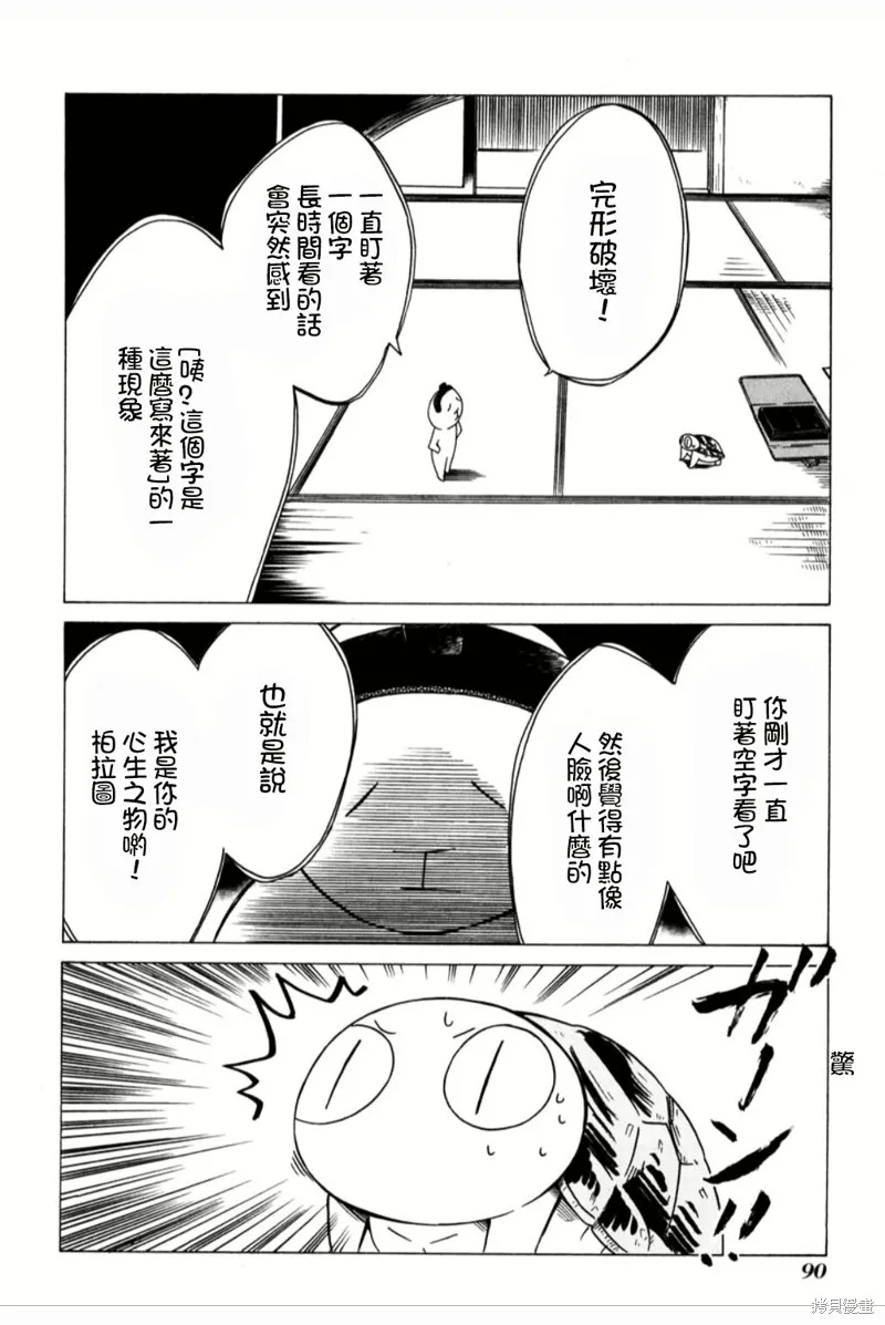 角落裡的小空,第53话,第12张