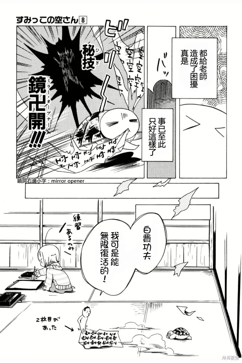 角落裡的小空,第53话,第15张