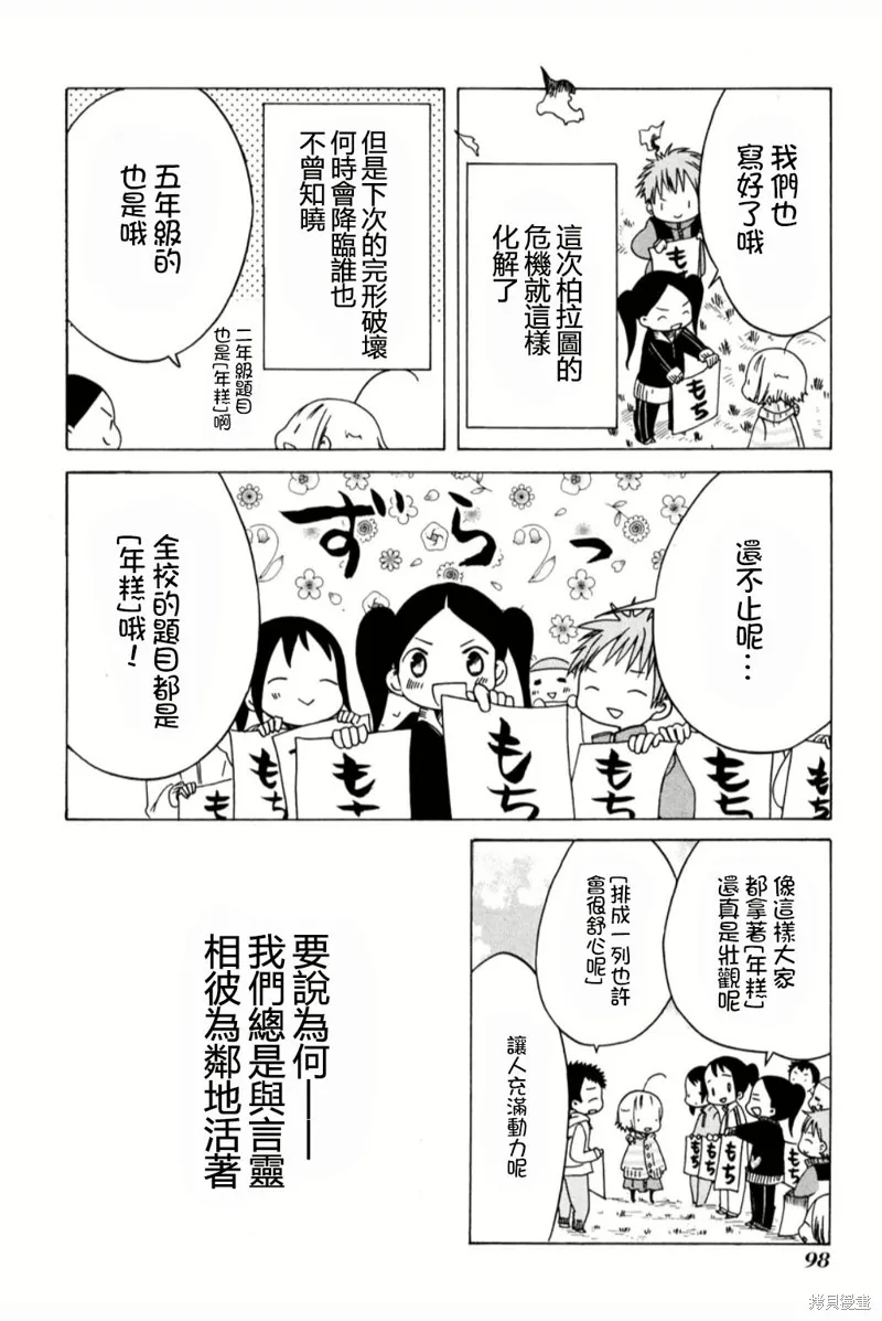 角落裡的小空,第53话,第20张
