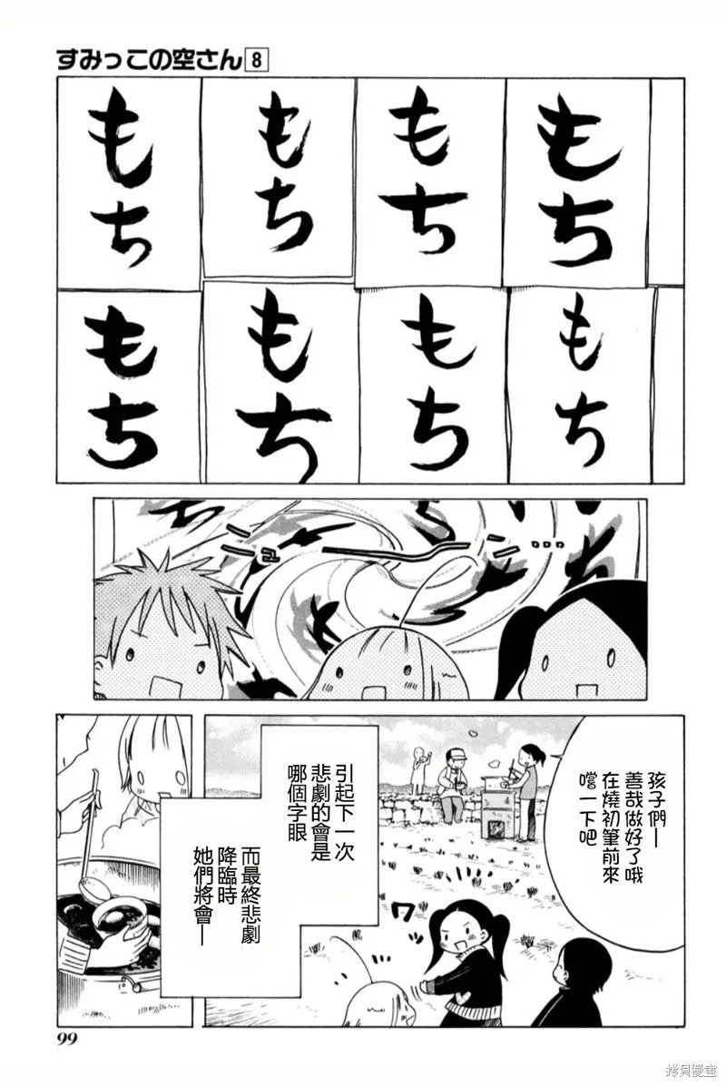 角落裡的小空,第53话,第21张