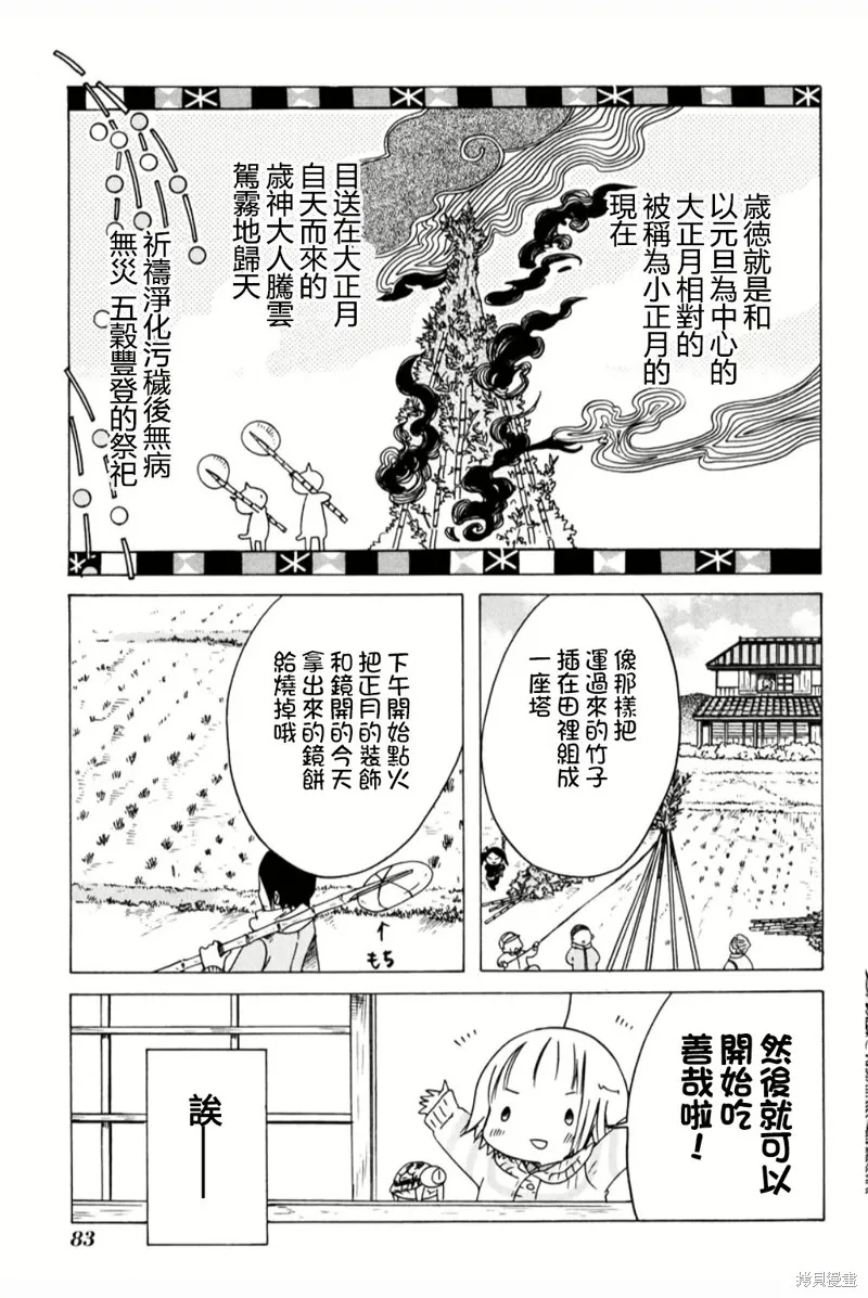 角落裡的小空,第53话,第5张