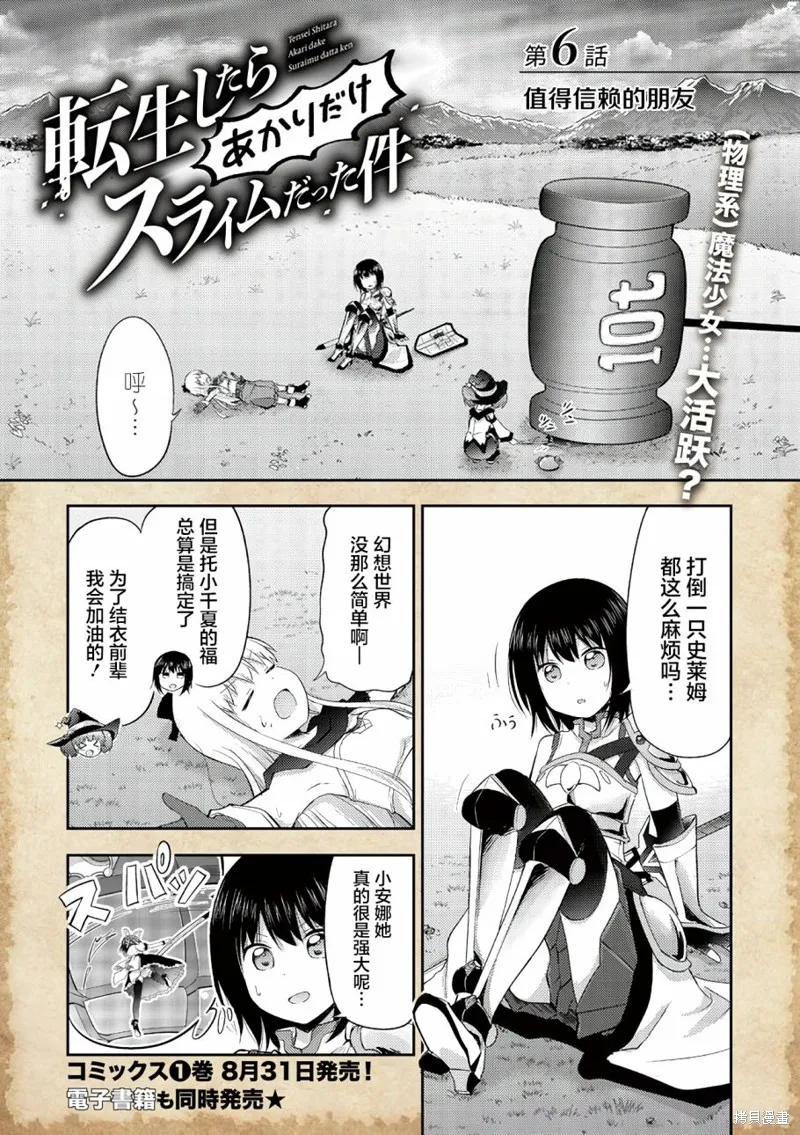 關於轉生後只有燈里變成史萊姆的事,第06话,第1张