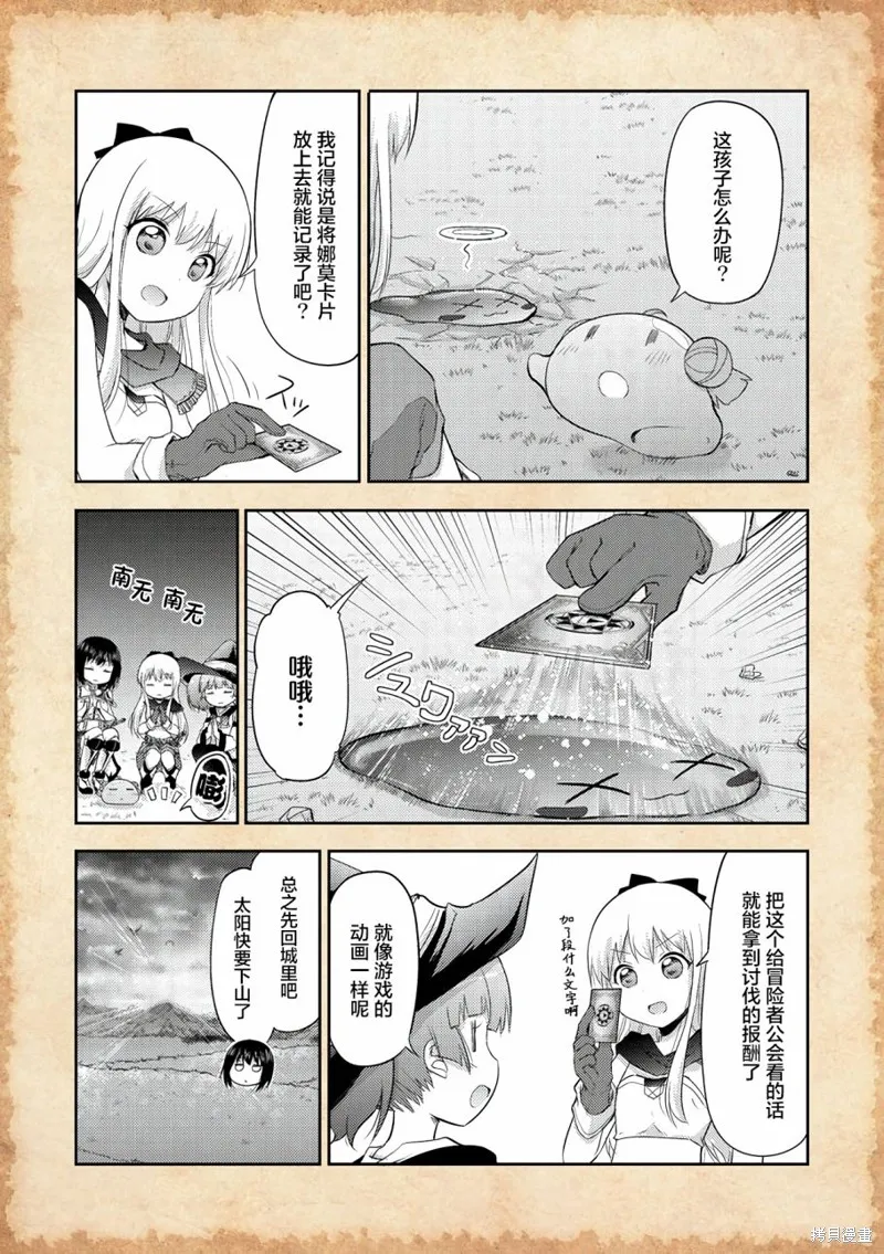 關於轉生後只有燈里變成史萊姆的事,第06话,第2张