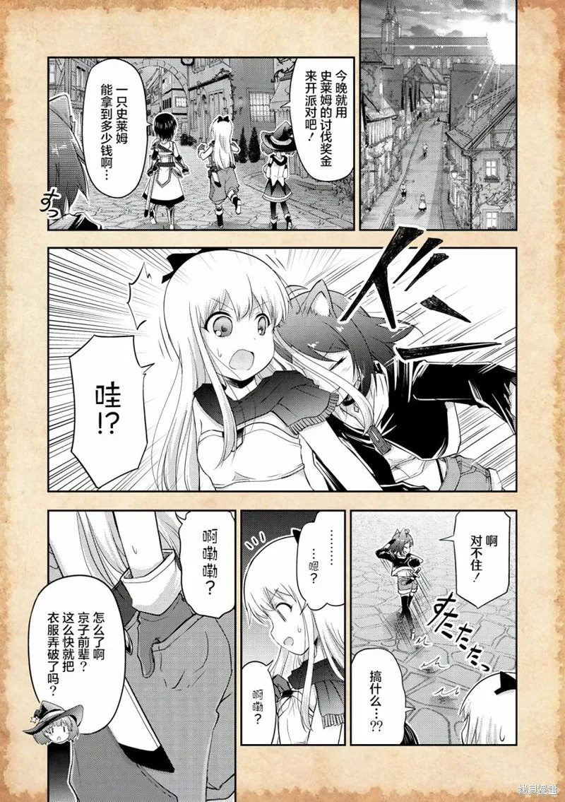 關於轉生後只有燈里變成史萊姆的事,第06话,第3张