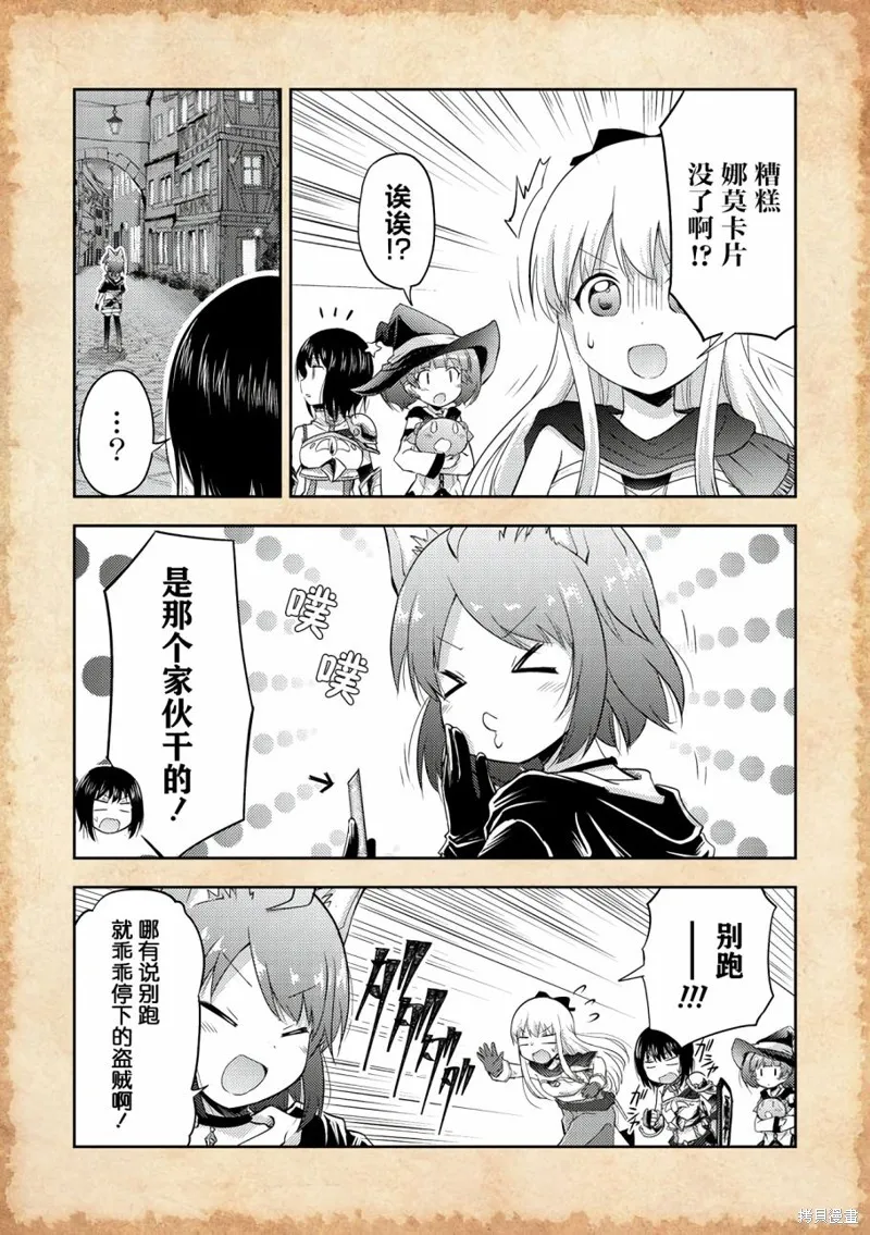 關於轉生後只有燈里變成史萊姆的事,第06话,第4张