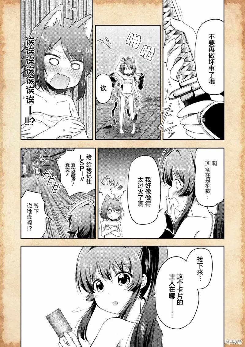 關於轉生後只有燈里變成史萊姆的事,第06话,第7张