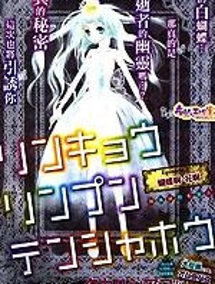 鄰境魚鱗系轉寫法