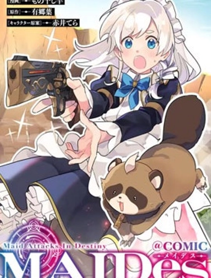 MAIDes—天命—女仆