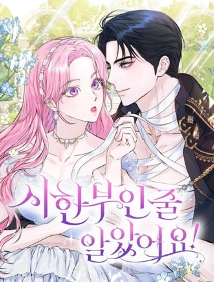 本以为自己大限将至!