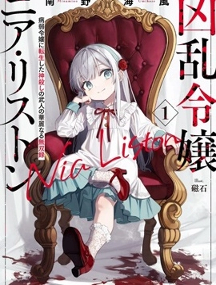 亂世千金妮雅·利斯頓