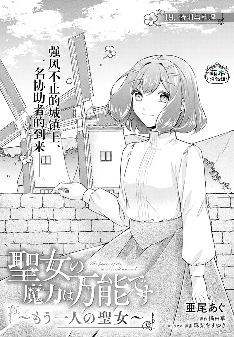 圣女的魔力是万能的~另一个圣女~,第19.1话,第1张