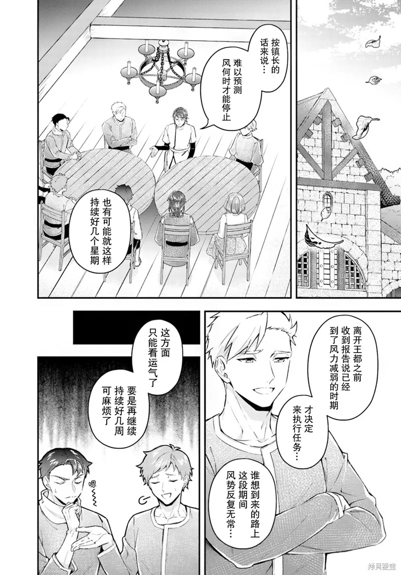 圣女的魔力是万能的~另一个圣女~,第19.1话,第2张