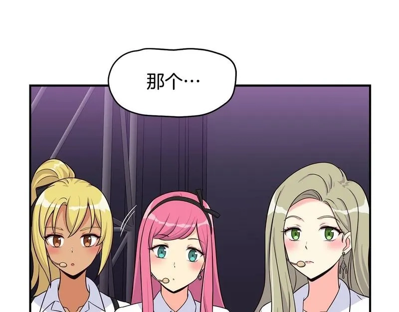 捡回一个异界女团,第34话 有点意思,第104张
