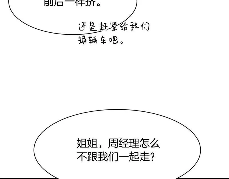 捡回一个异界女团,第34话 有点意思,第191张