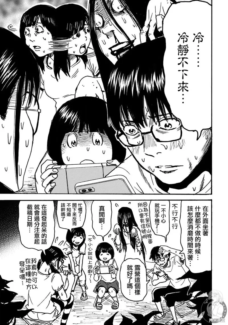 怨靈夫人,第40话,第10张