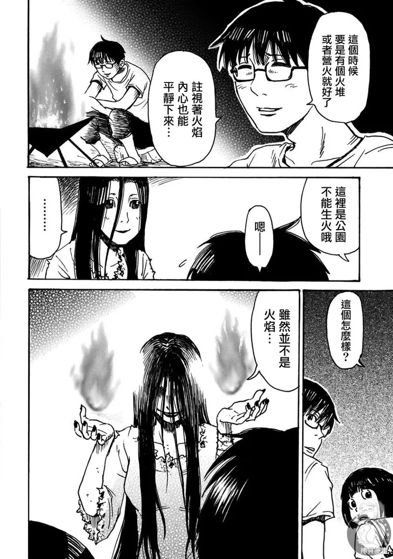 怨靈夫人,第40话,第11张
