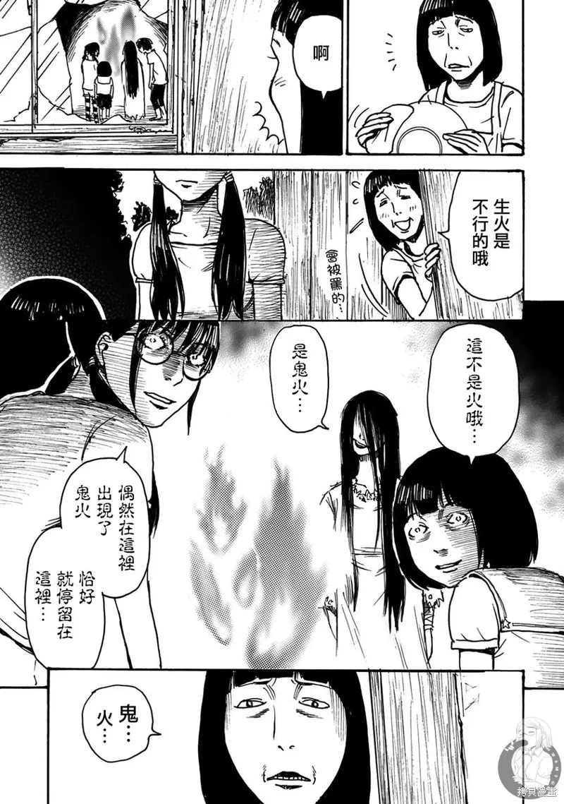 怨靈夫人,第40话,第12张