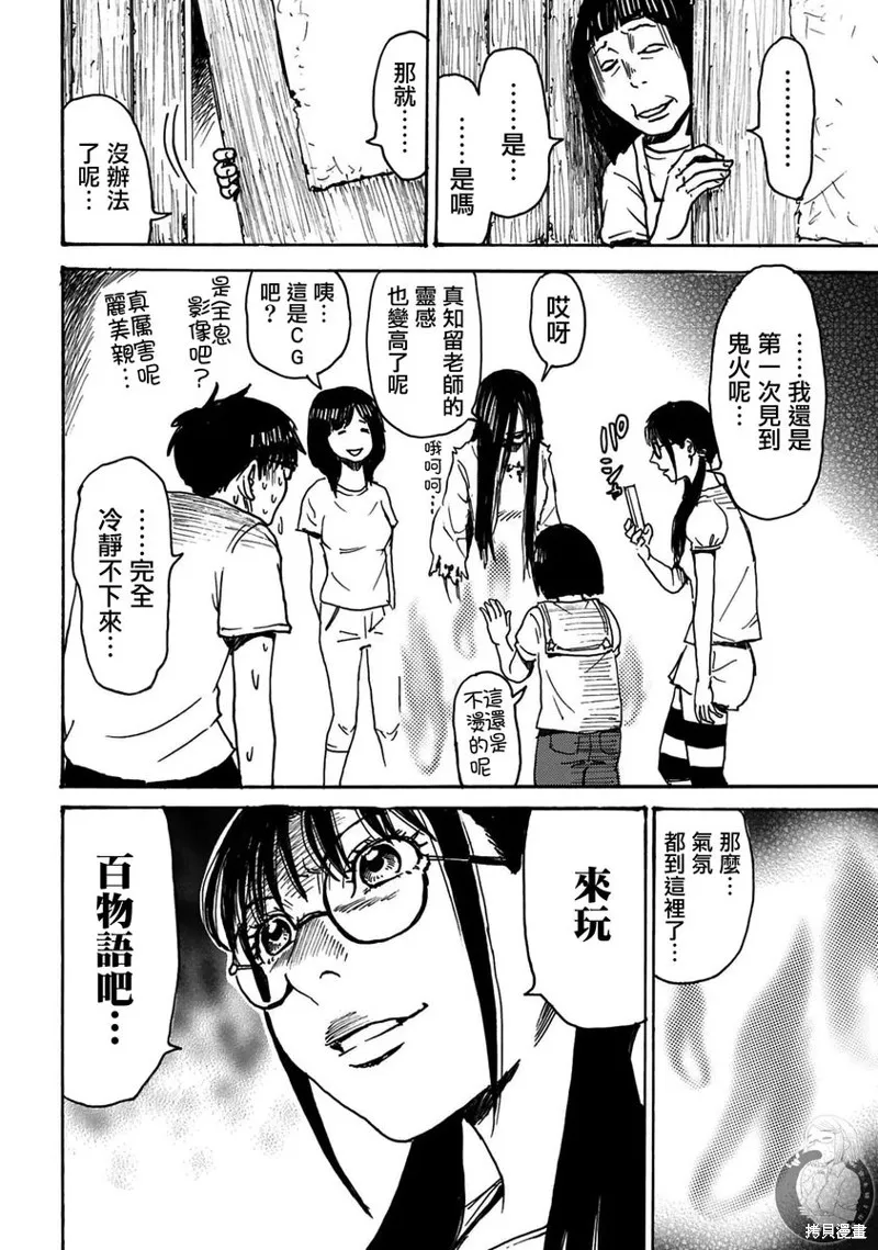 怨靈夫人,第40话,第13张