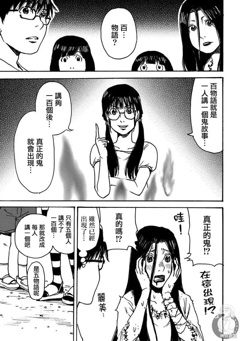 怨靈夫人,第40话,第14张