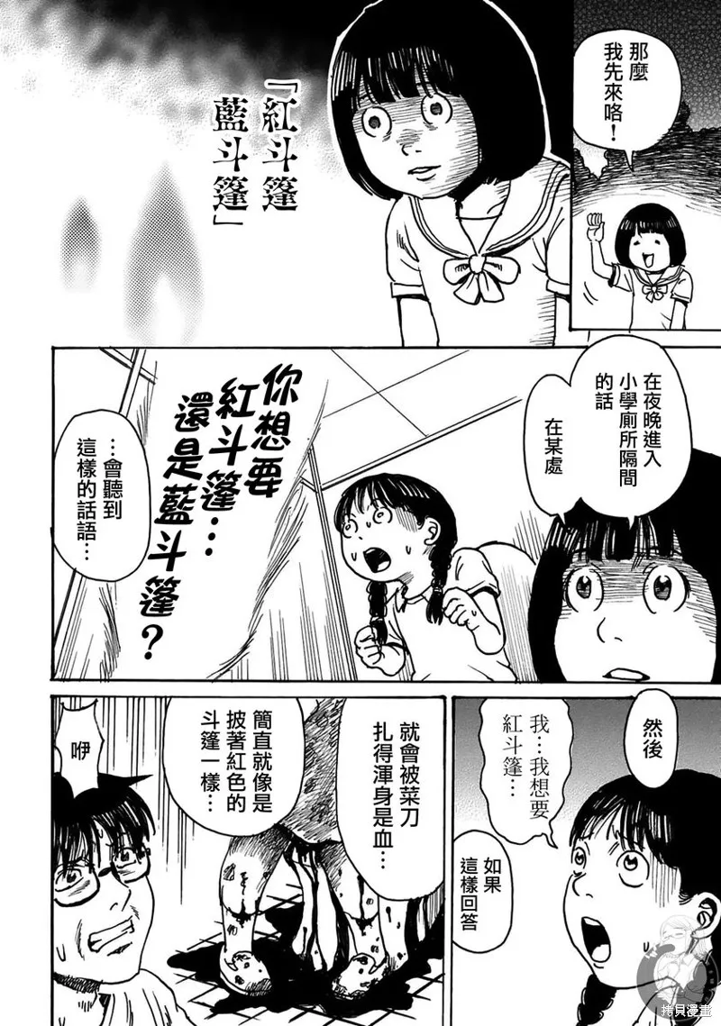 怨靈夫人,第40话,第15张