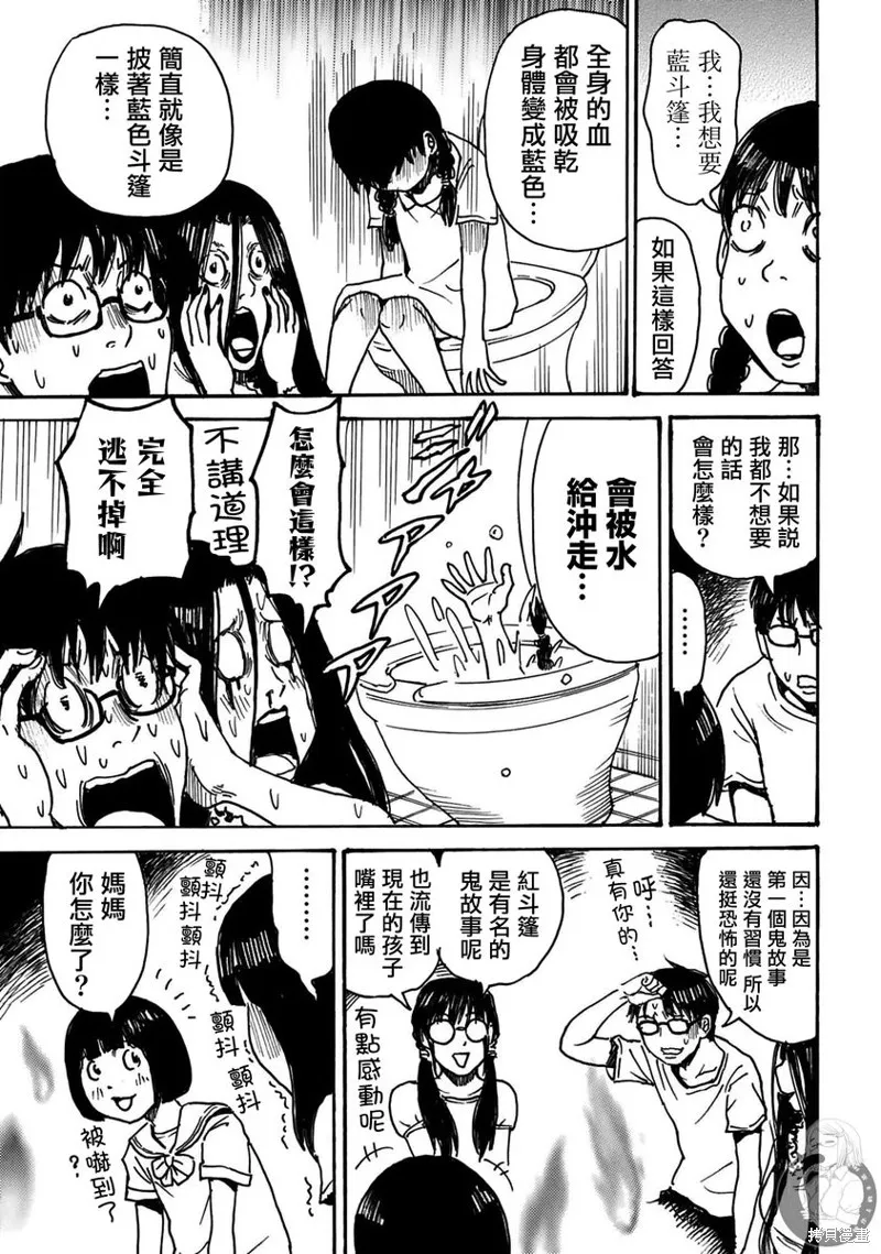 怨靈夫人,第40话,第16张
