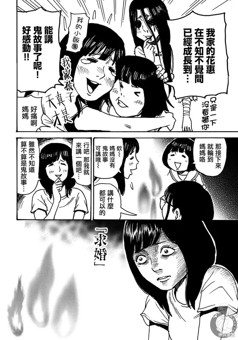 怨靈夫人,第40话,第17张