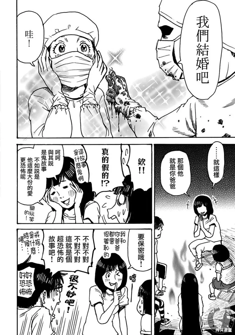 怨靈夫人,第40话,第19张
