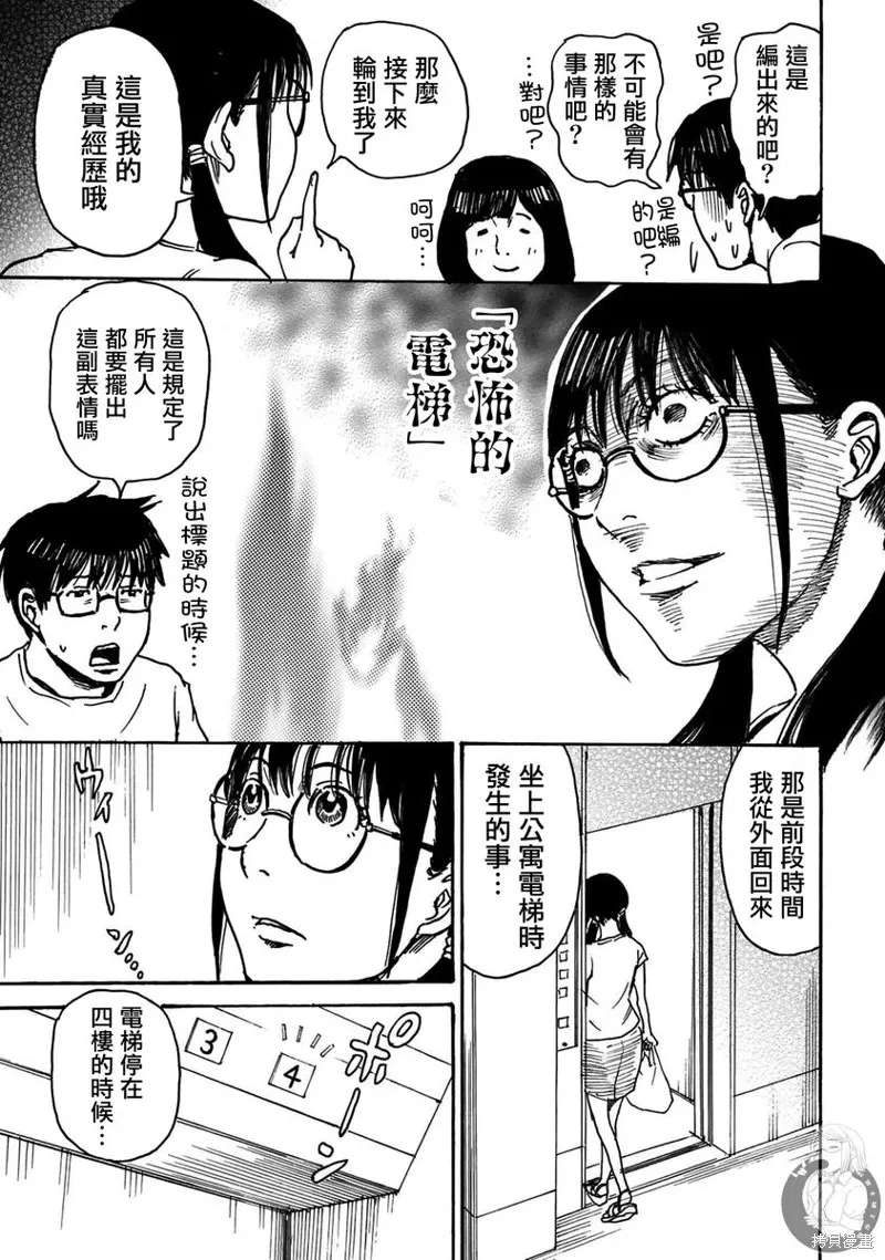 怨靈夫人,第40话,第20张