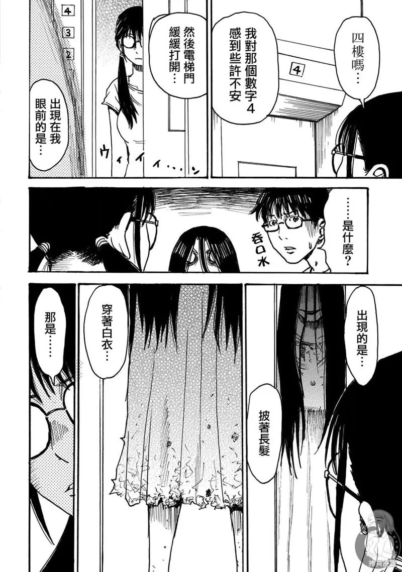 怨靈夫人,第40话,第21张