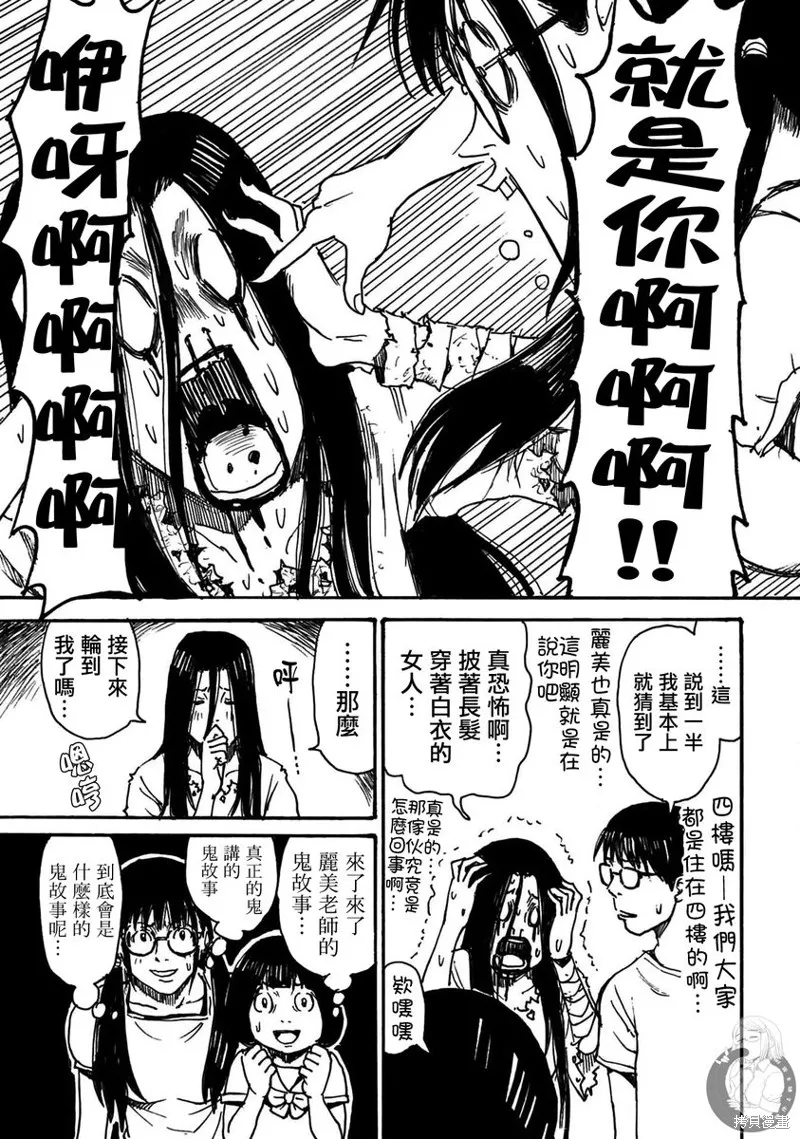 怨靈夫人,第40话,第22张