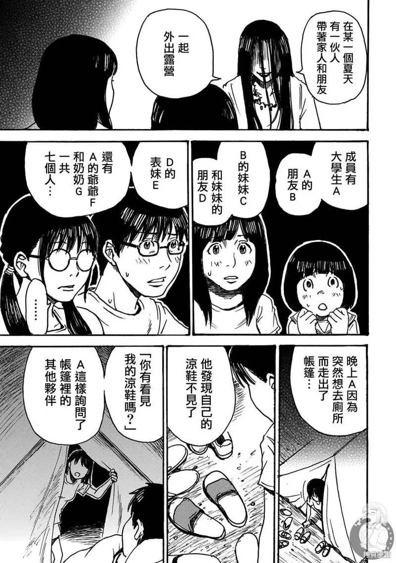 怨靈夫人,第40话,第24张