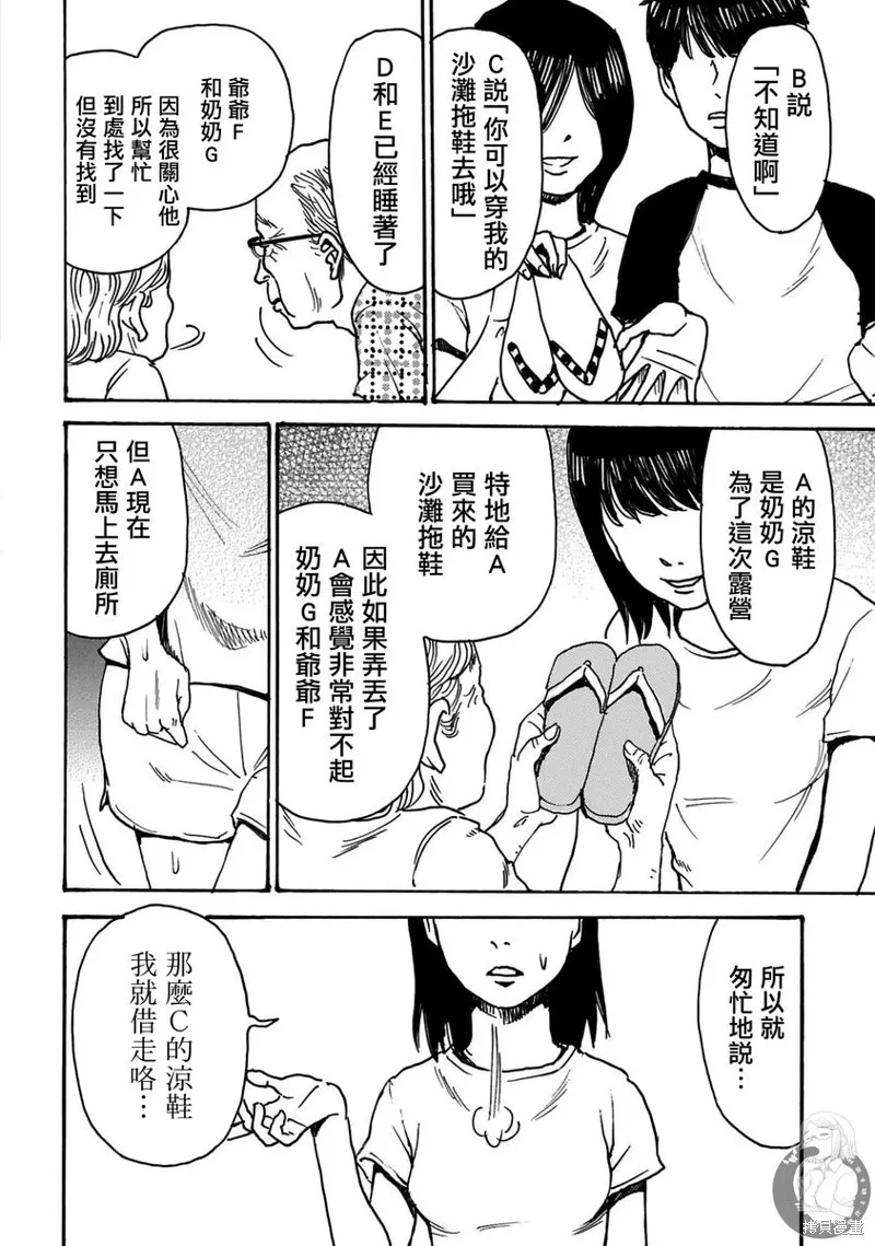 怨靈夫人,第40话,第25张