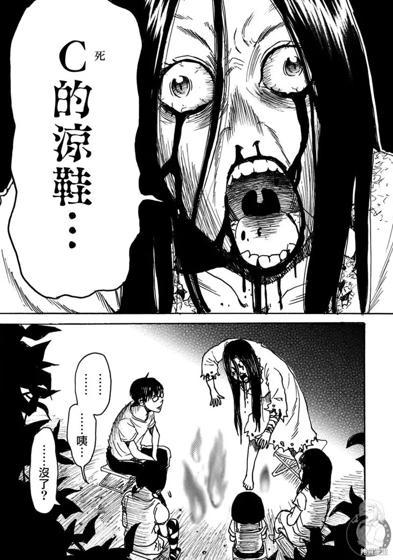 怨靈夫人,第40话,第26张