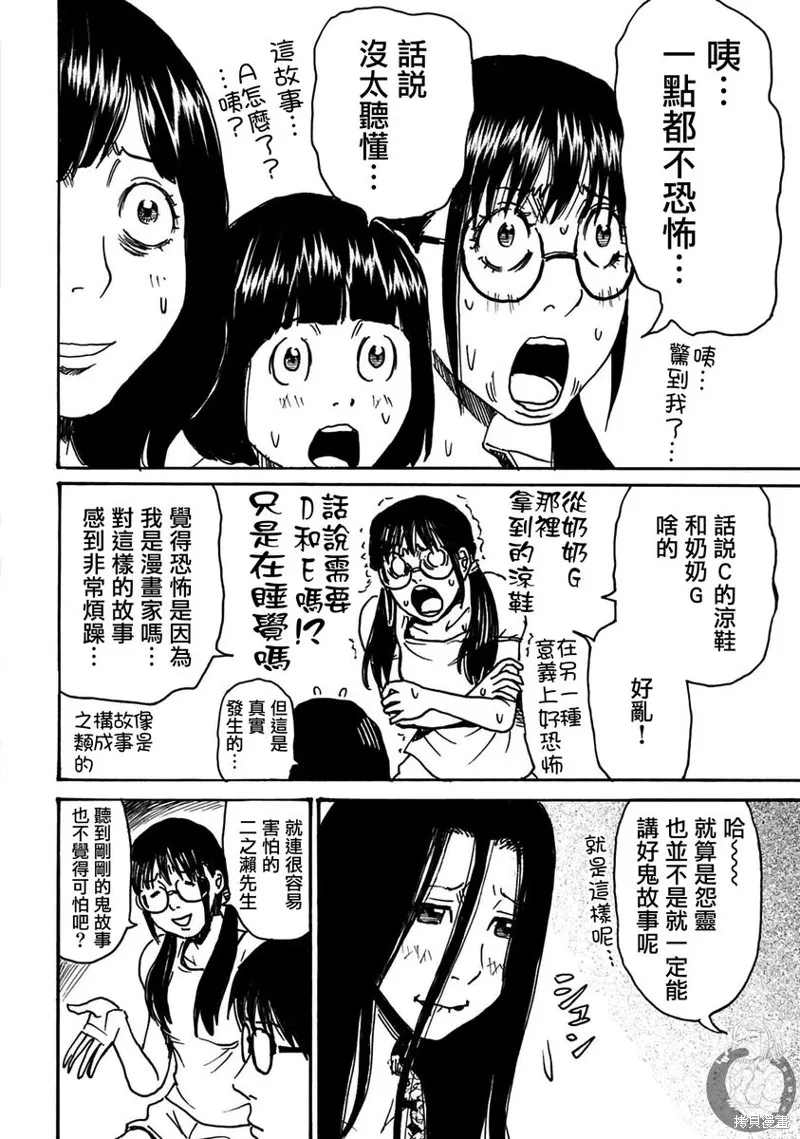 怨靈夫人,第40话,第27张