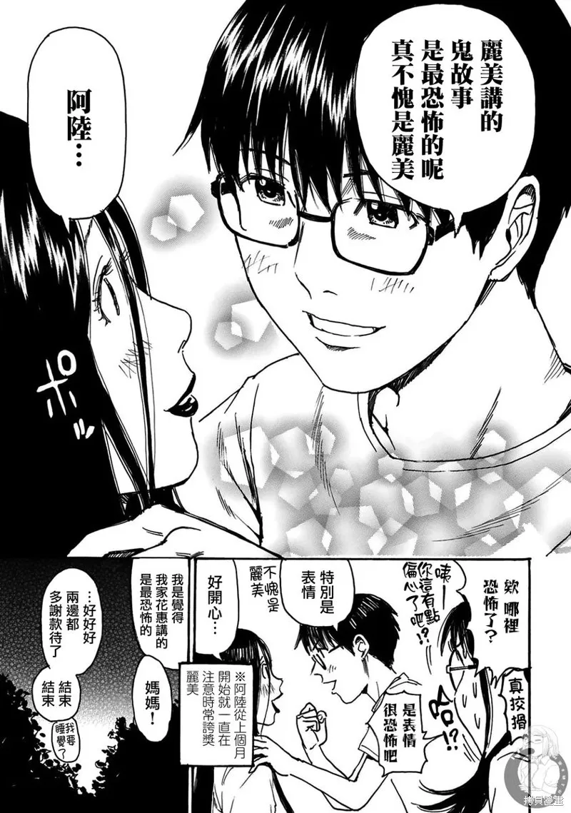 怨靈夫人,第40话,第28张