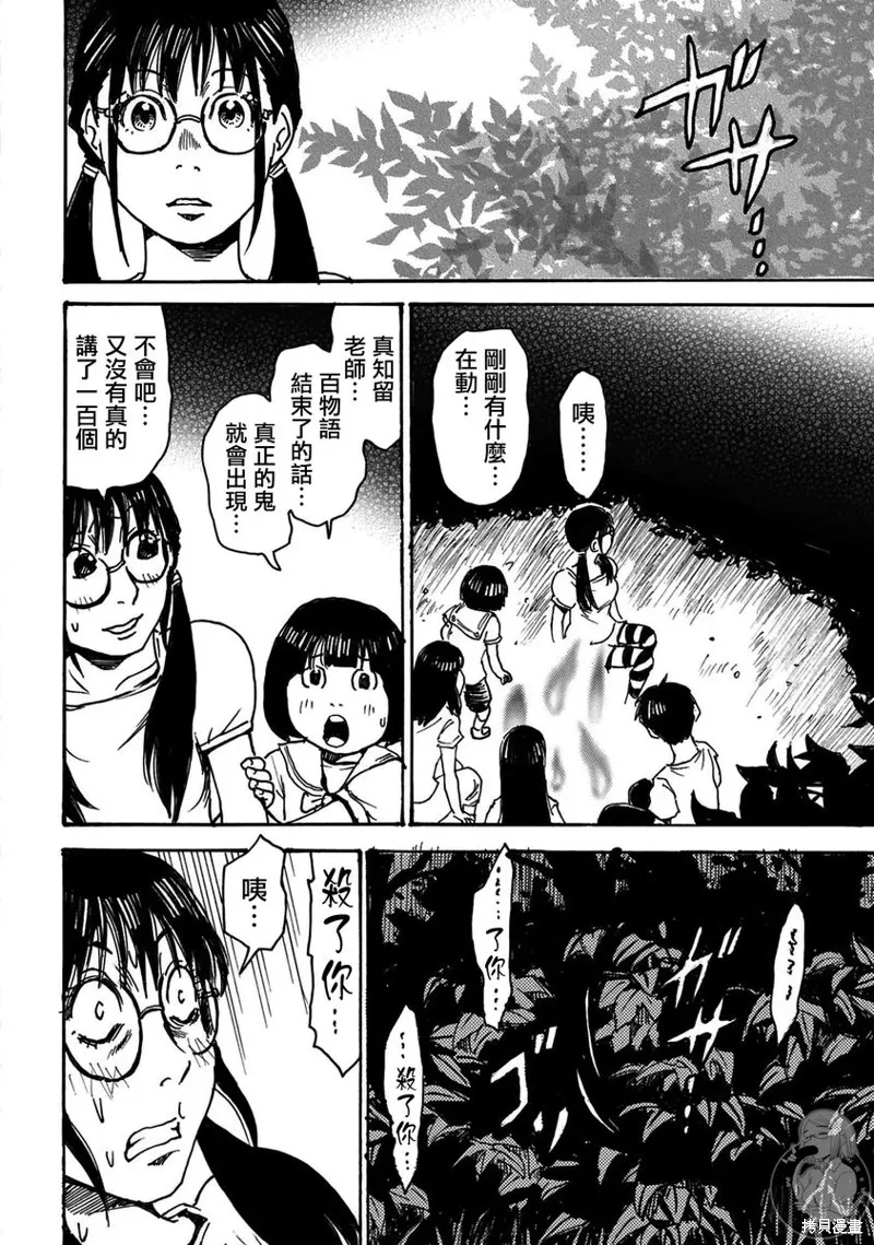 怨靈夫人,第40话,第29张