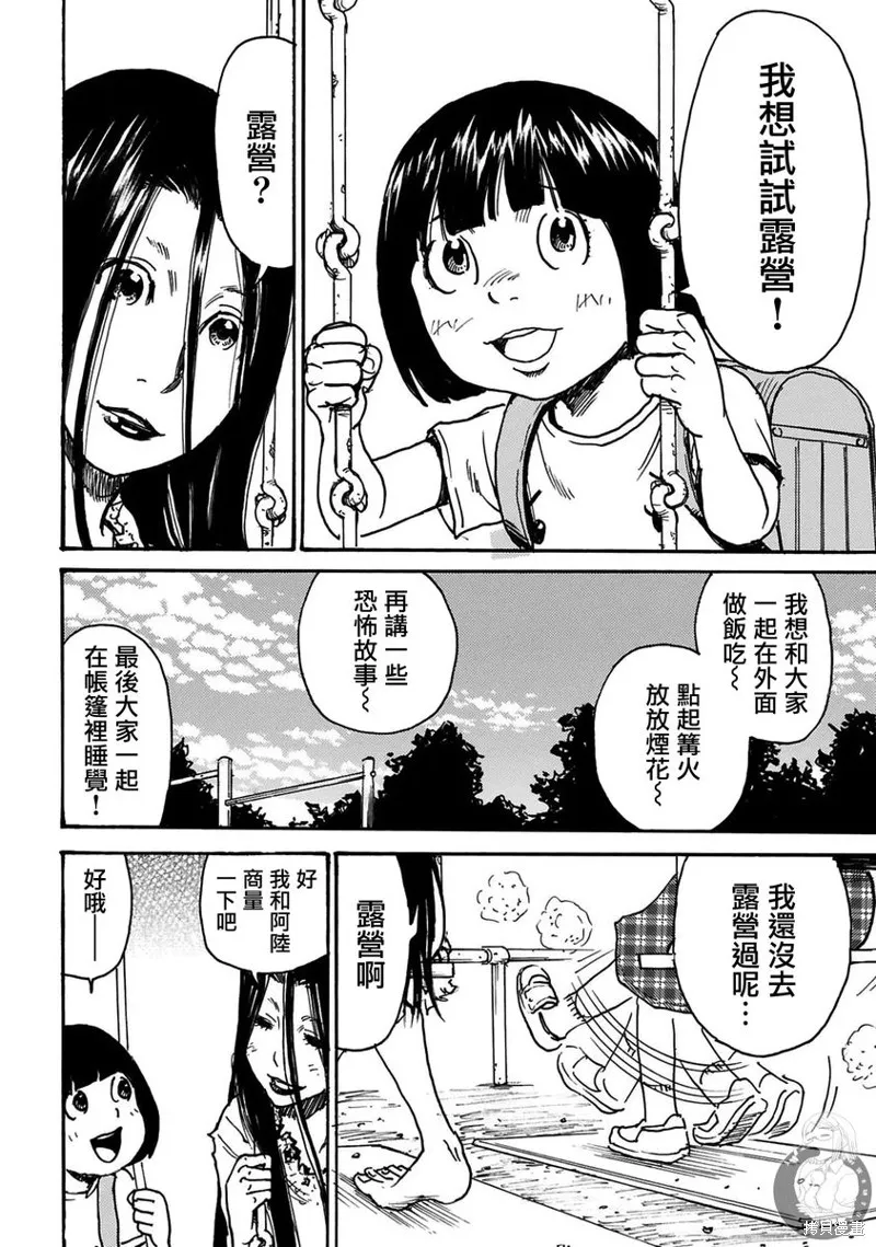 怨靈夫人,第40话,第3张