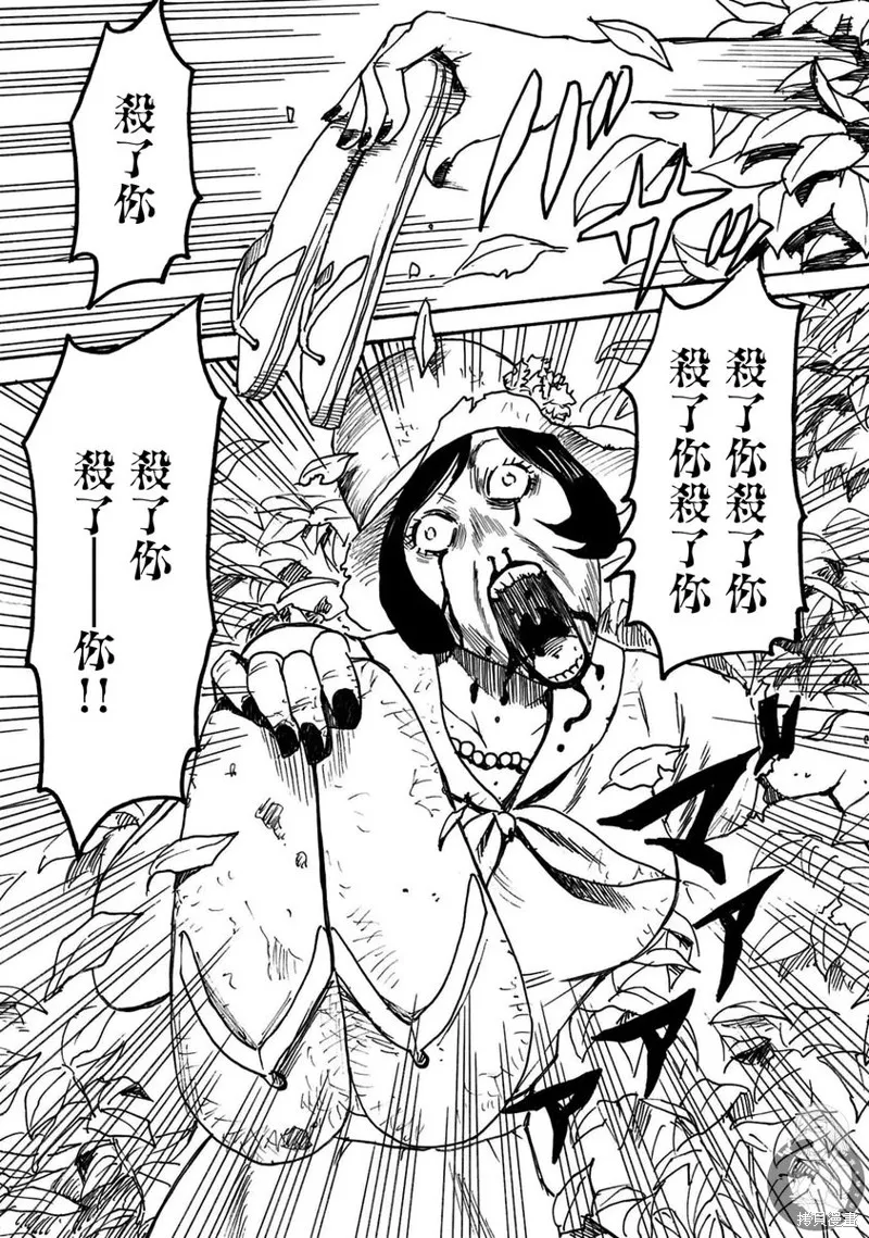 怨靈夫人,第40话,第30张