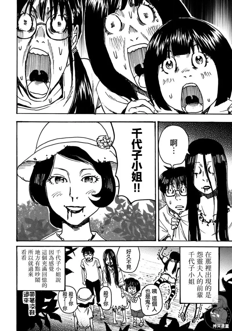 怨靈夫人,第40话,第31张