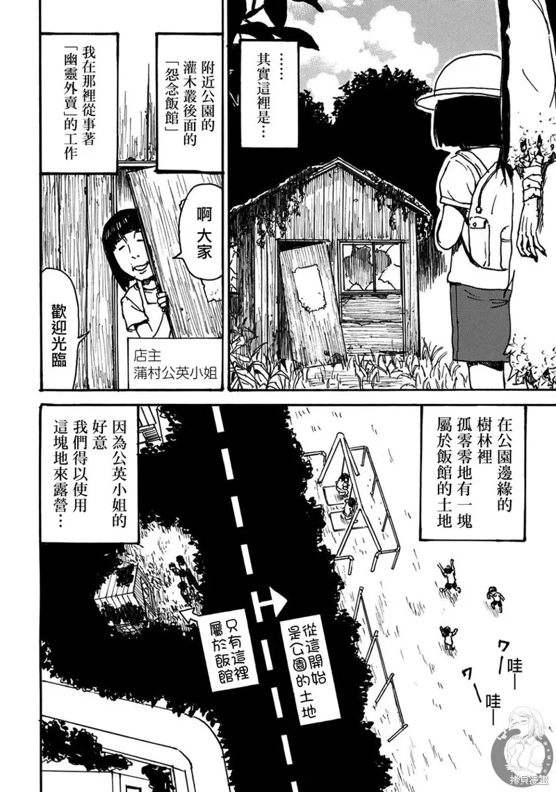 怨靈夫人,第40话,第5张