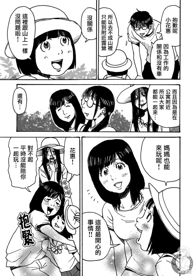 怨靈夫人,第40话,第6张