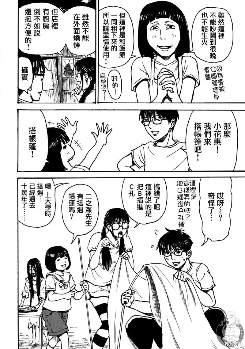 怨靈夫人,第40话,第7张