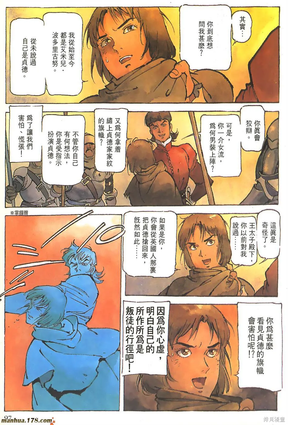 聖女貞德,第03卷完,第100张