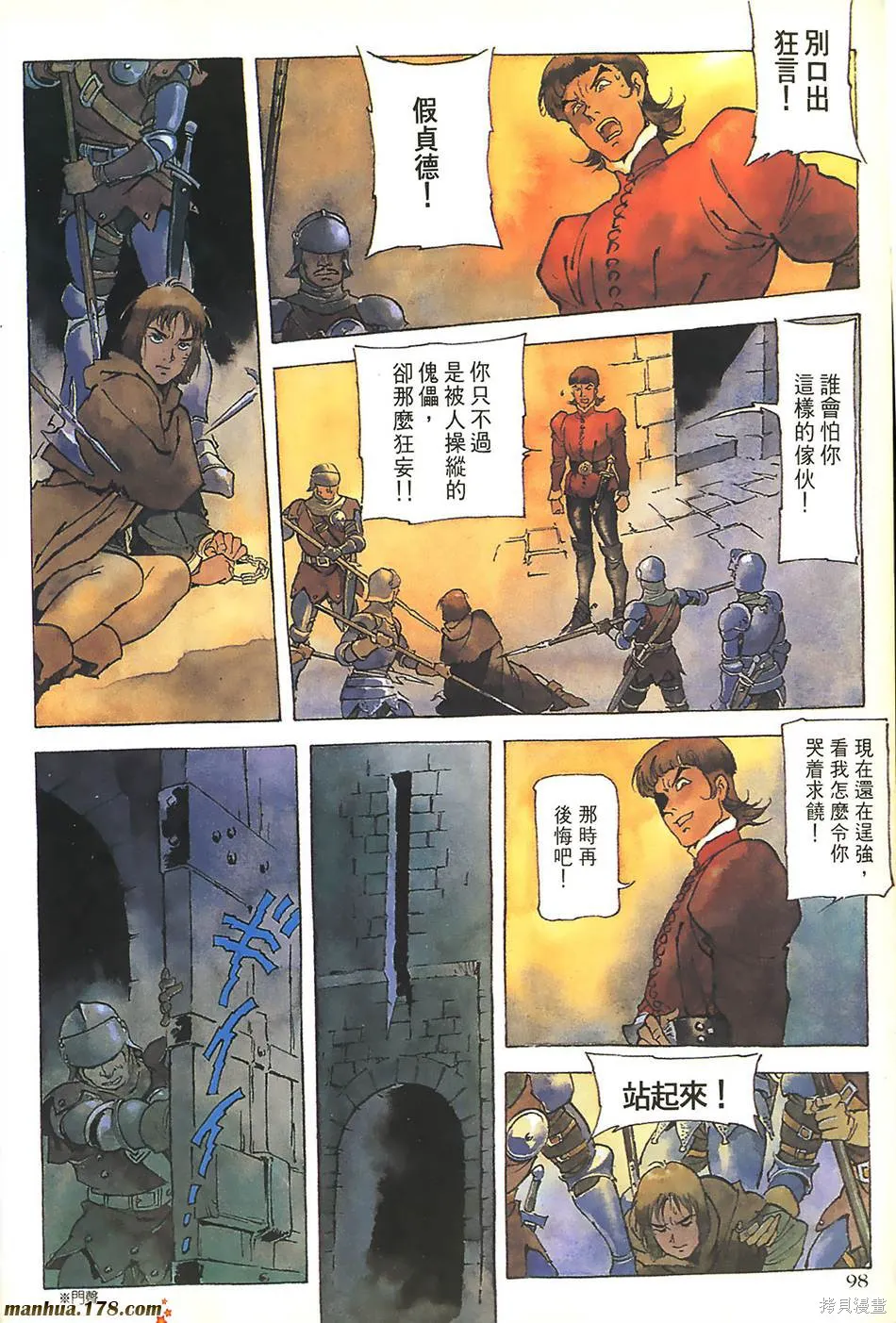 聖女貞德,第03卷完,第101张