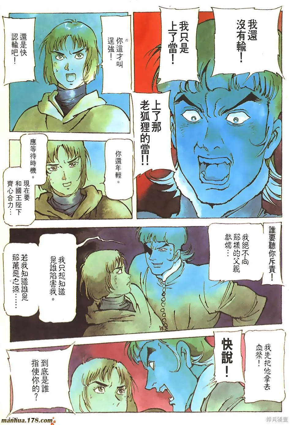 聖女貞德,第03卷完,第104张