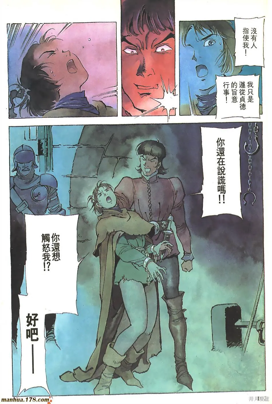 聖女貞德,第03卷完,第105张